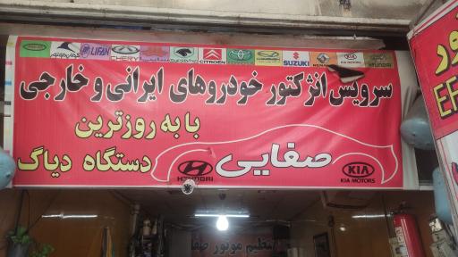 تنظیم موتور و ریمپ تخصصی صفایی