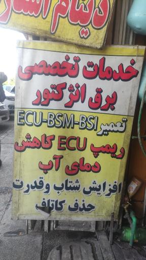 تنظیم موتور و ریمپ تخصصی صفایی