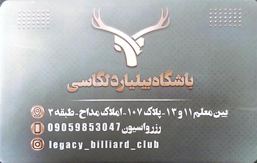 عکس باشگاه بیلیارد لگاسی