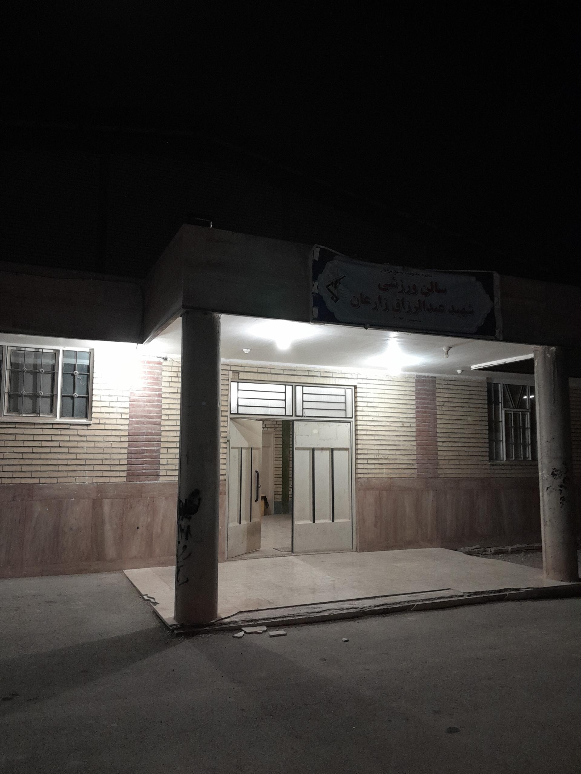 عکس سالن ورزشی شهید عبدالرزاق زارعان