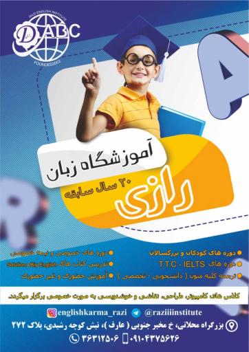 عکس آموزشگاه زبان و موسیقی و نقاشی و خیاطی رازی