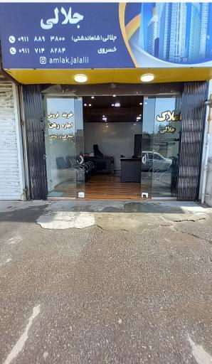 عکس املاک جلالی