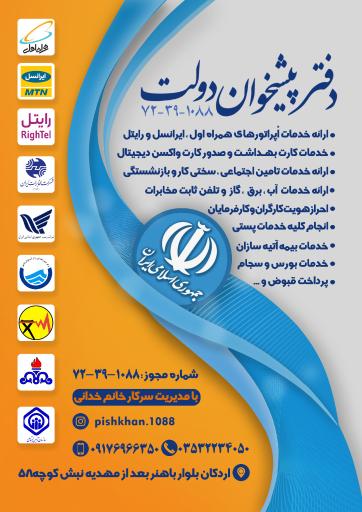 عکس دفتر پیشخوان خدمات دولت