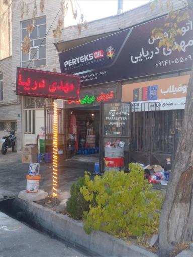 عکس تعویض روغن دریایی