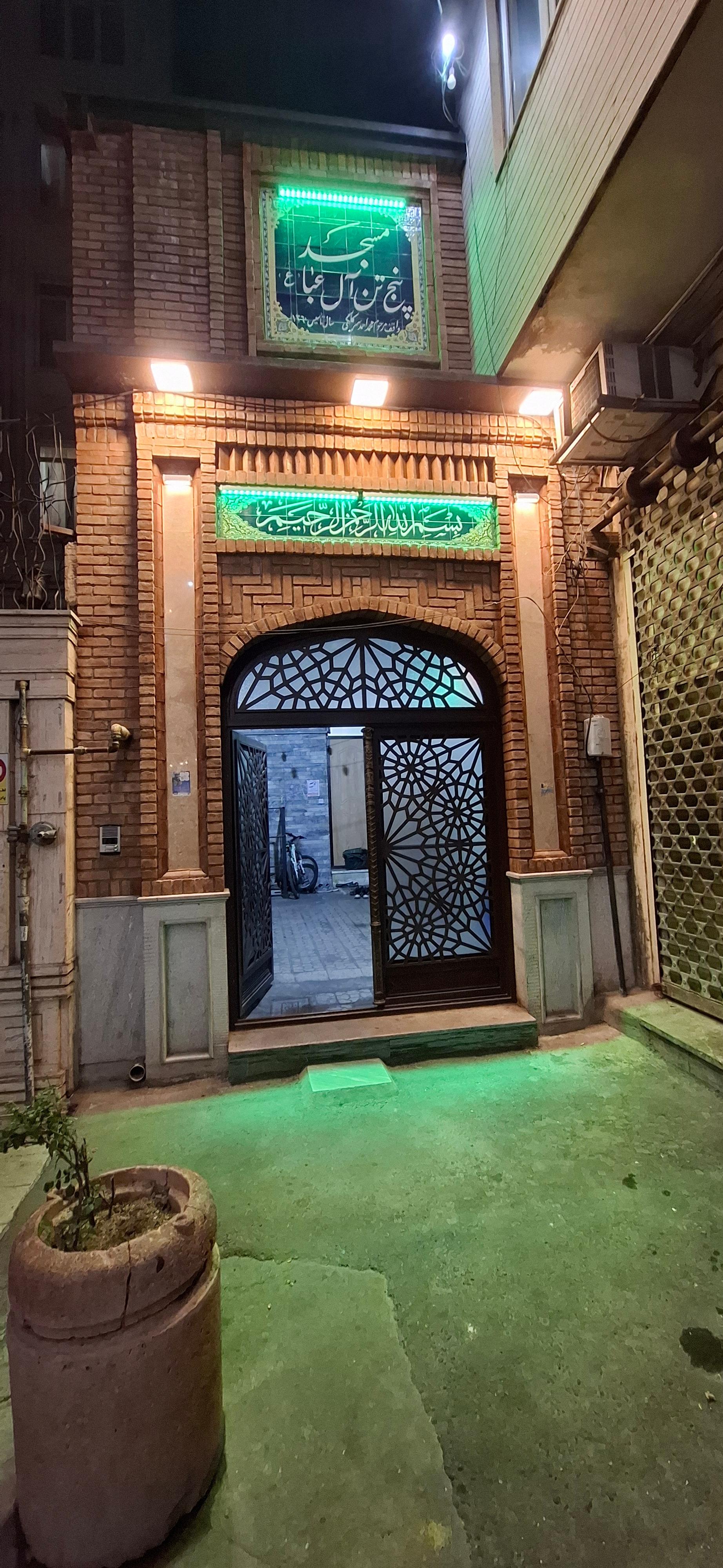 عکس مسجد پنج تن آل عبا (ع)