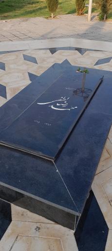 عکس آرامگاه استاد محمدرضا لطفی