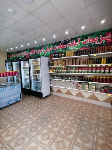 عکس سبزیجات آماده سعادت 