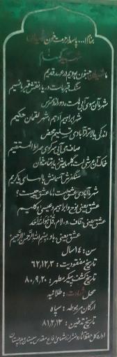 عکس بنای یادبود شهدای گمنام زابل