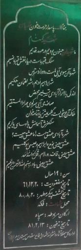 عکس بنای یادبود شهدای گمنام زابل