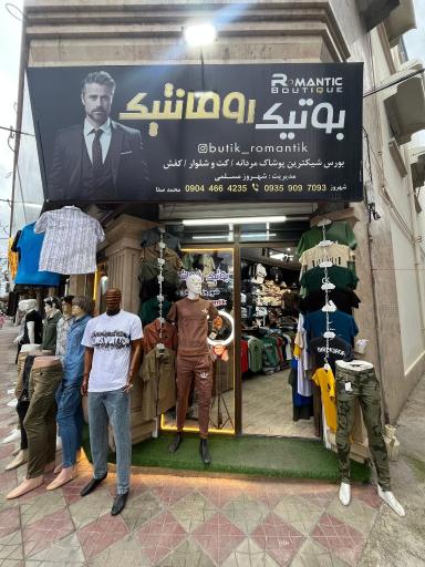 عکس بوتیک رمانتیک 
