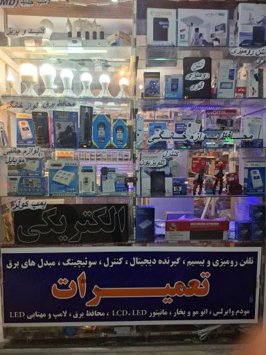 عکس کالای برق و الکتریکی آریانیک