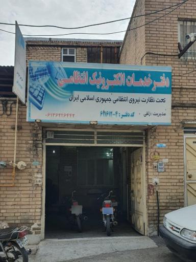 پلیس + ۱۰ زلقی