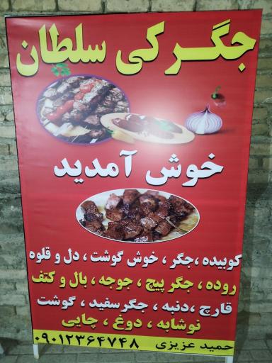 عکس جگرکی سلطان