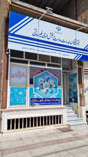 عکس دفتر پیشخوان خدمات دولت