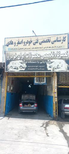 تعمیرگاه و کارشناسی فنی اصغر و هادی