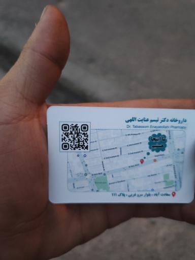 عکس داروخانه تبسم عنایت الهی
