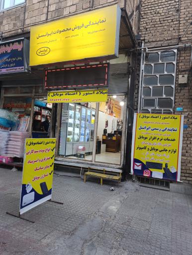 عکس موبایل اعتماد(میلاد)