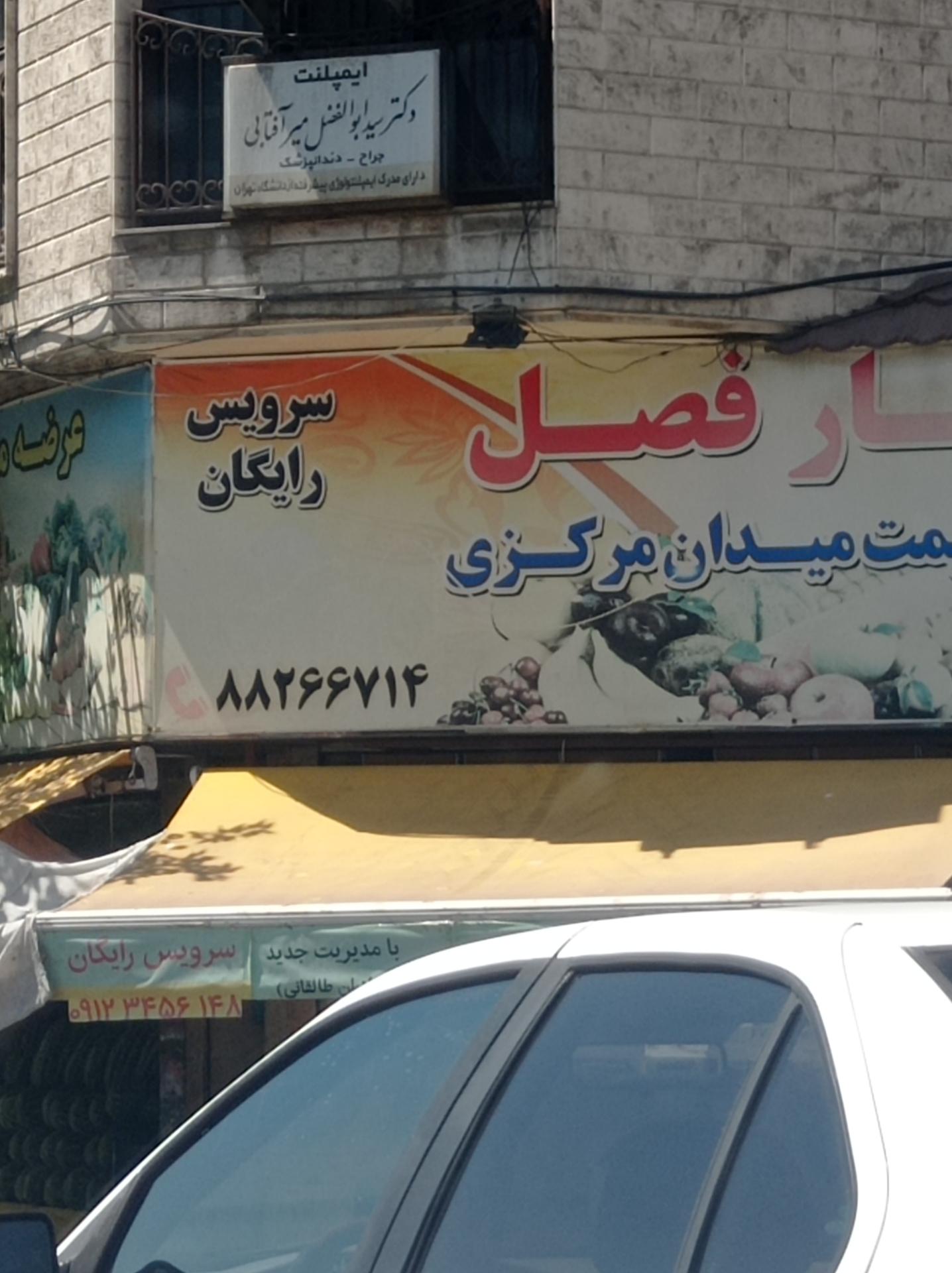 عکس هایپر میوه چهار فصل