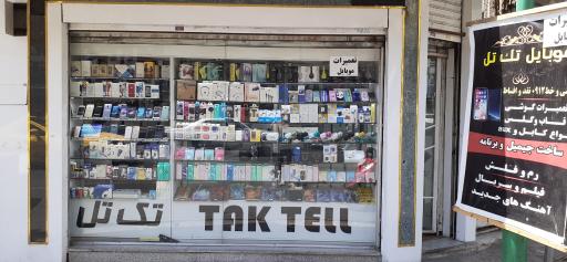 عکس موبایل تک تل