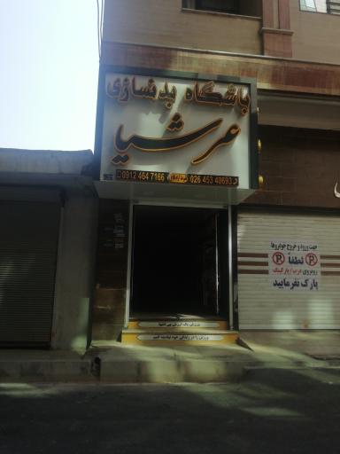 عکس باشگاه بدن سازی عرشیا