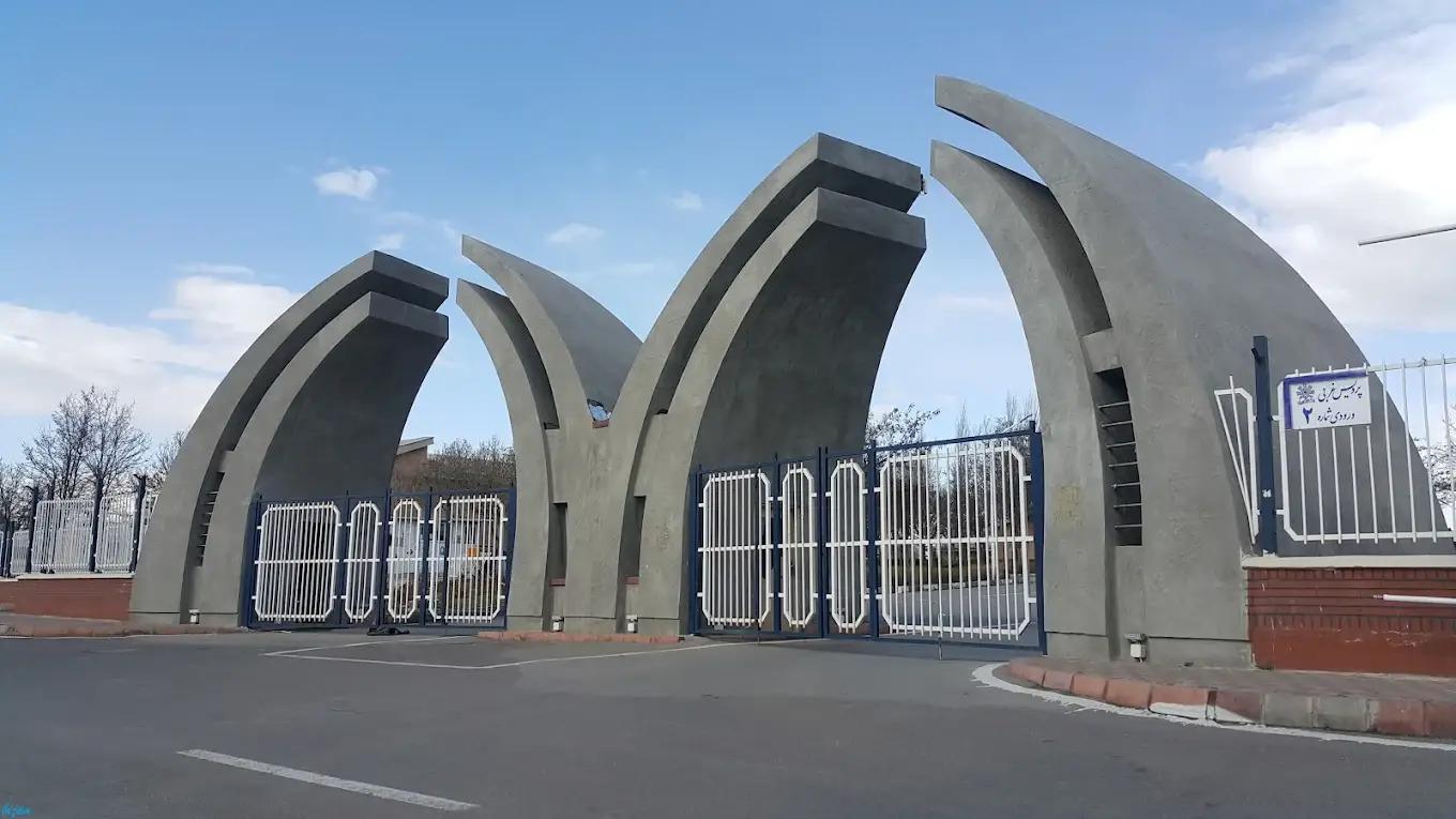 عکس دانشگاه محقق اردبیلی