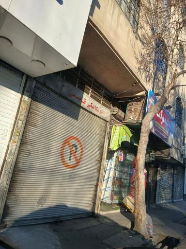 عکس اتو مکانیک قاسمی