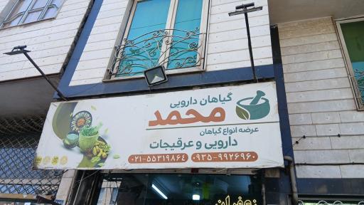 عکس عطاری محمد 