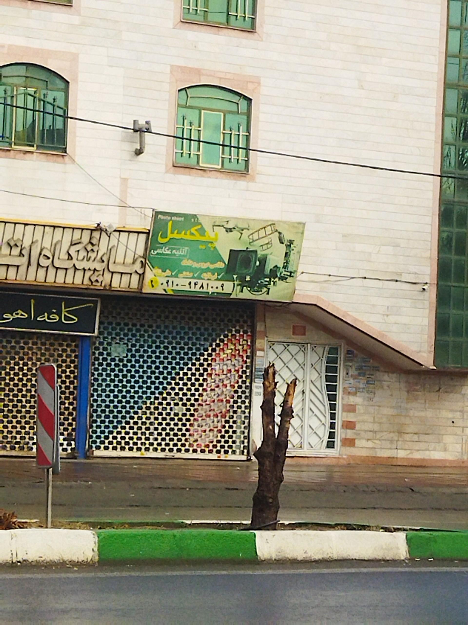 عکس آتلیه عکاسی و فیلم برداری  پیکسل 