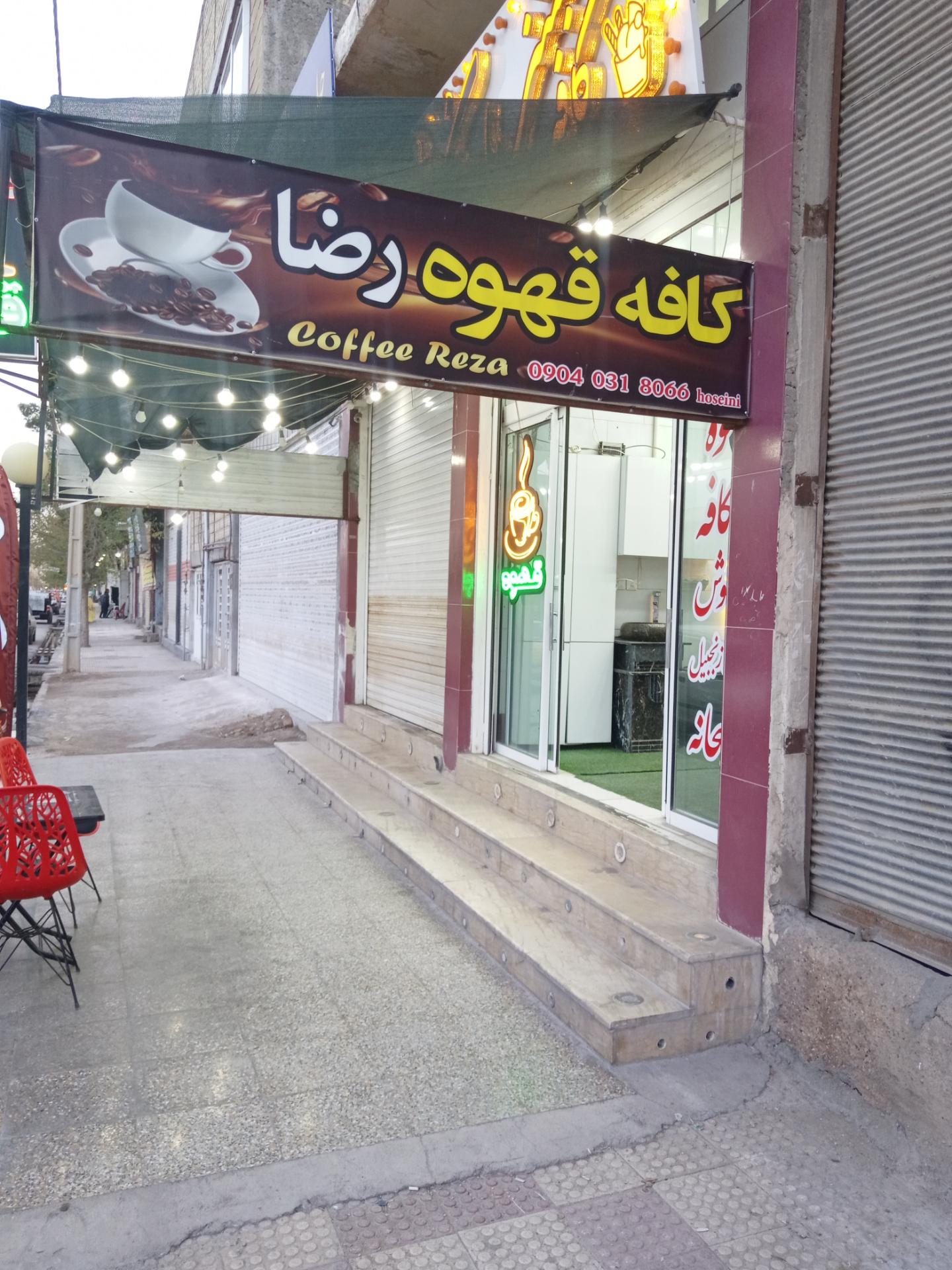 عکس کافه رضا