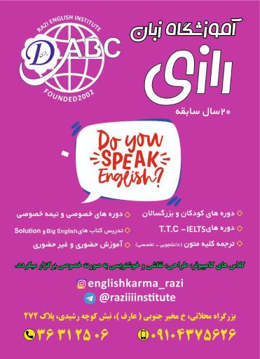 عکس آموزشگاه زبان و موسیقی و نقاشی و خیاطی رازی