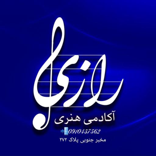 آموزشگاه زبان و موسیقی و نقاشی و خیاطی رازی