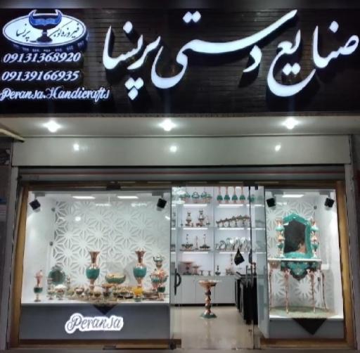 عکس صنایع دستی پرنسا