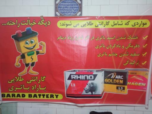 عکس فروشگاه باطری امیر