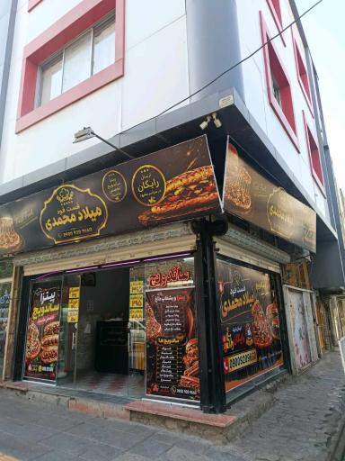 عکس فست فود میلاد محمدی 