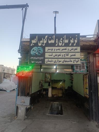 عکس ترمز کلاچ امیر 