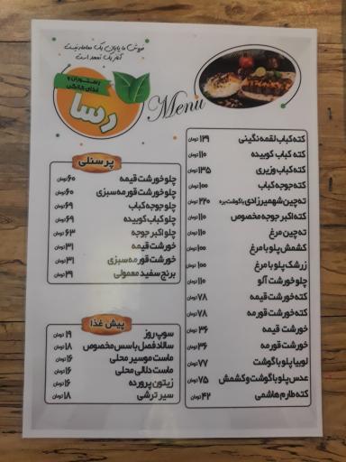 عکس رستوران و غذای خانگی رسا
