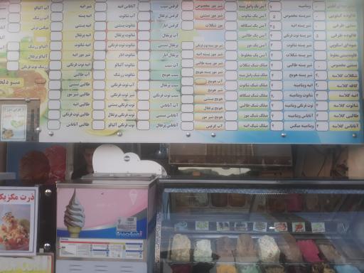 عکس آبمیوه و بستنی آیس لند