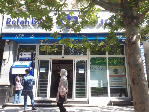 عکس بانک رفاه کارگران شعبه ولیعصر کد ۸۴۳