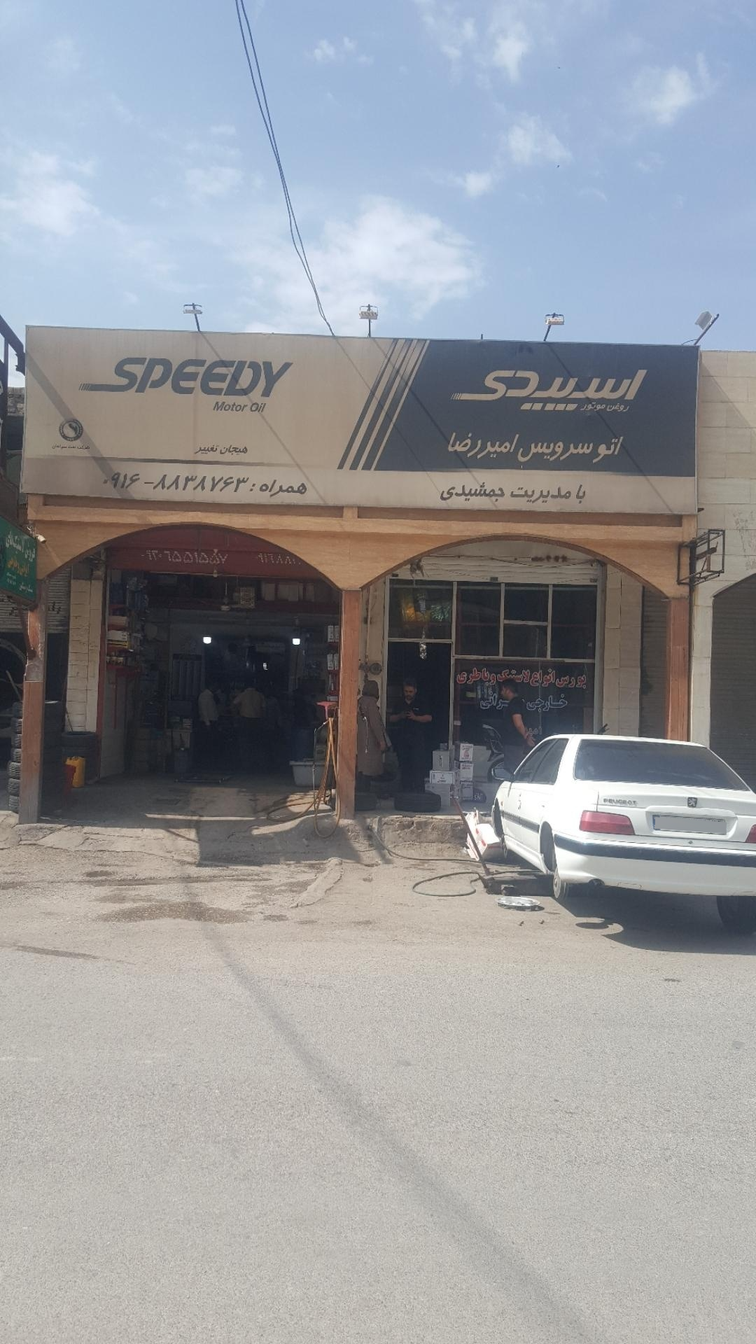 عکس اتو سرویس امیررضا