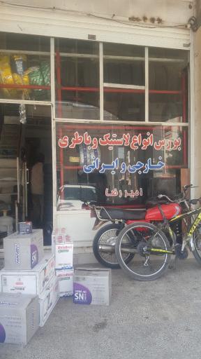 عکس اتو سرویس امیررضا