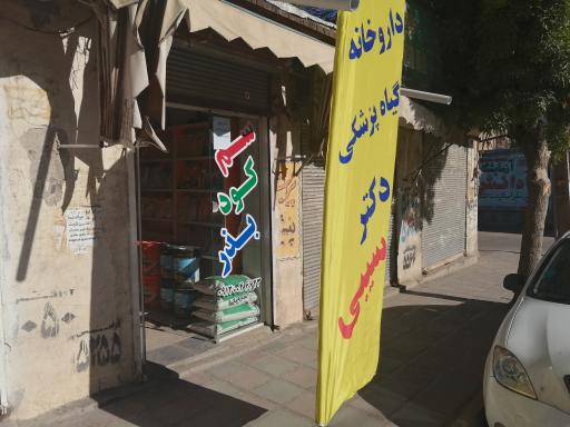 عکس فروشگاه و خدمات کشاورزی سیبی