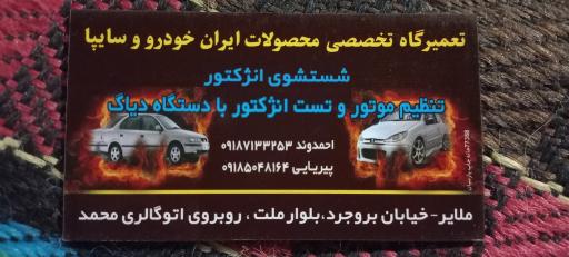 عکس تعمیرگاه و کارشناسی فنی اصغر و هادی