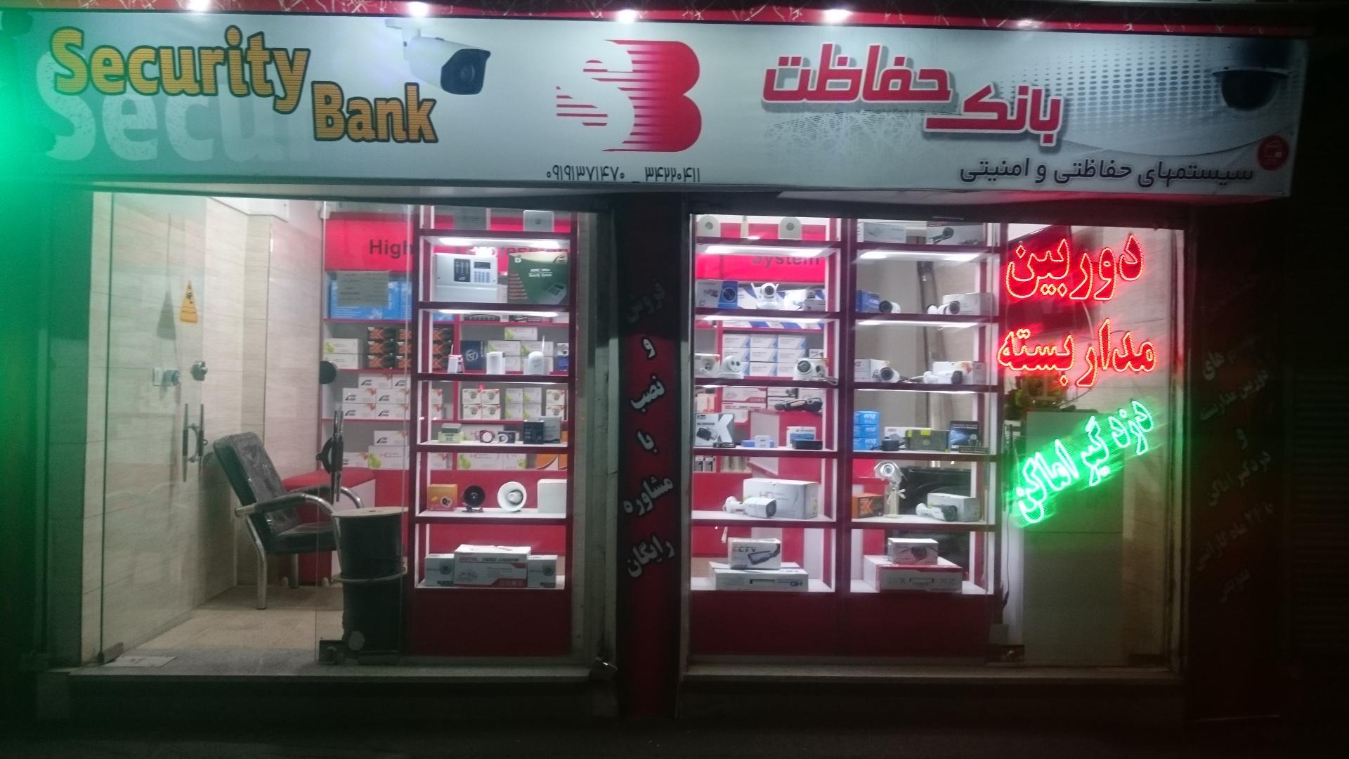 عکس سیستمهای حفاظتی بانک حفاظت