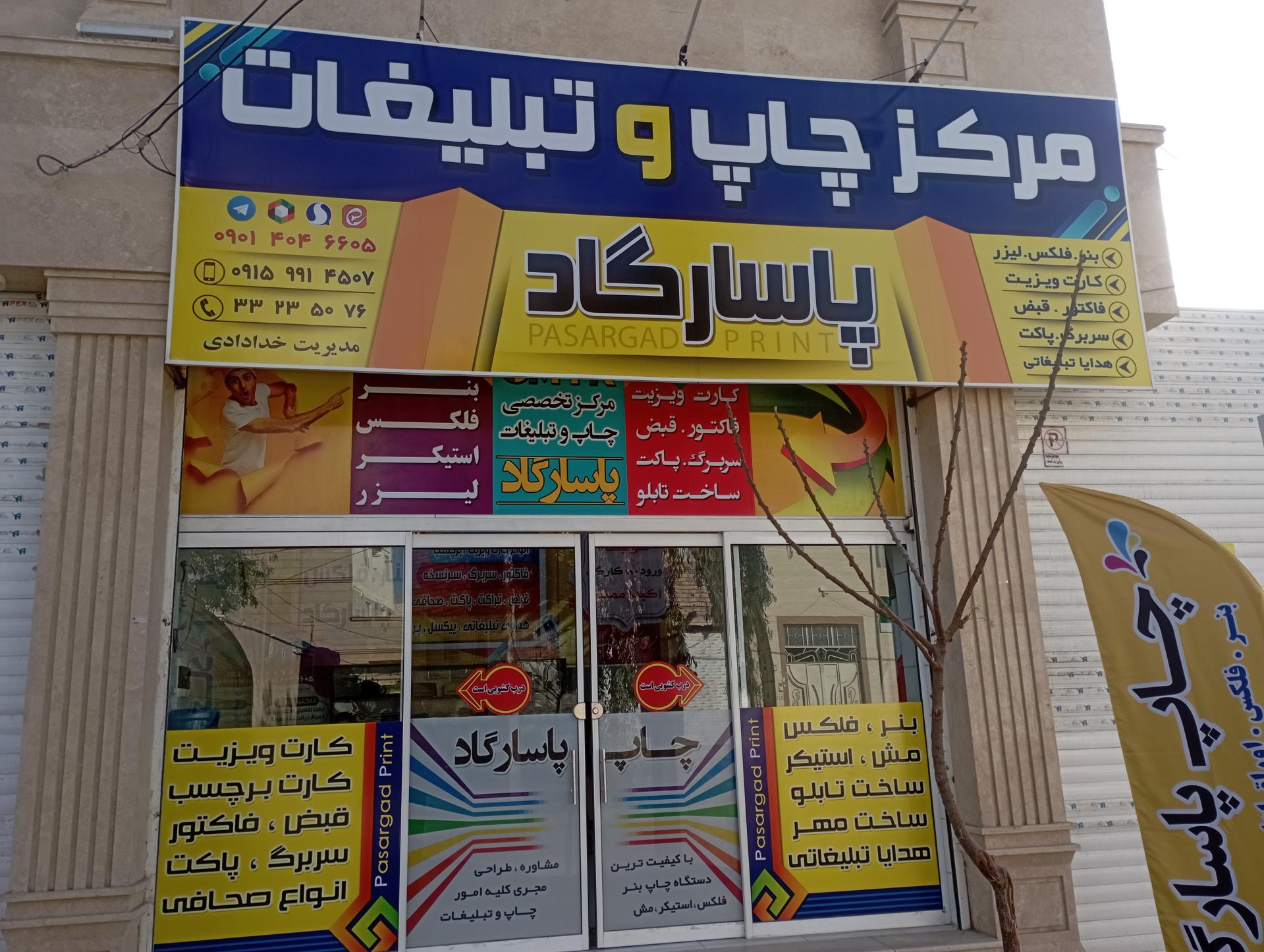عکس چاپخانه پاسارگاد