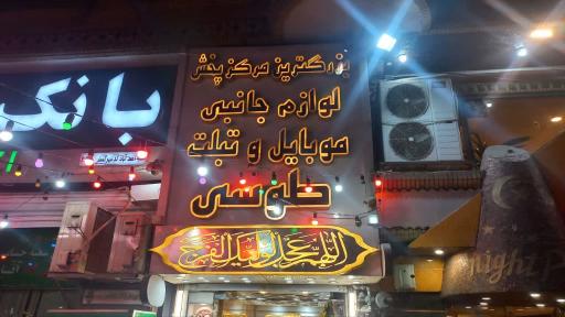 عکس لوازم جانبی موبایل طوسی