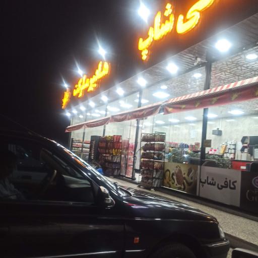 عکس هایپرمارکت