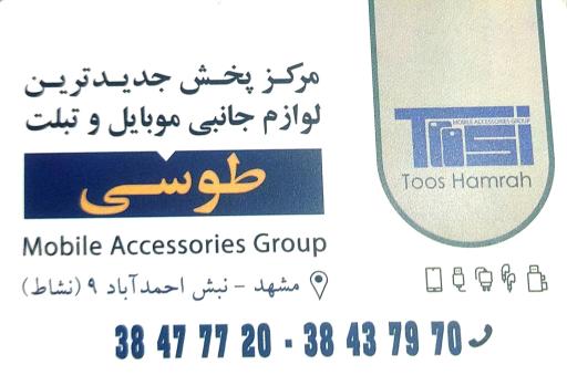 عکس لوازم جانبی موبایل طوسی