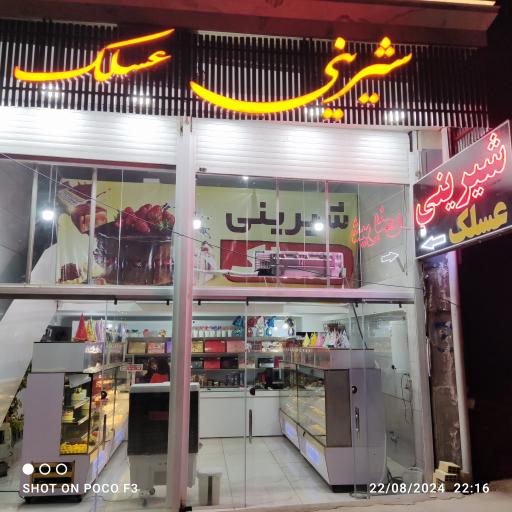 عکس شیرینی عسلک