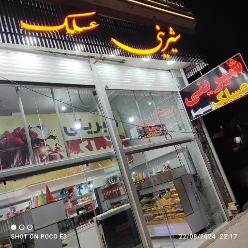 عکس شیرینی عسلک