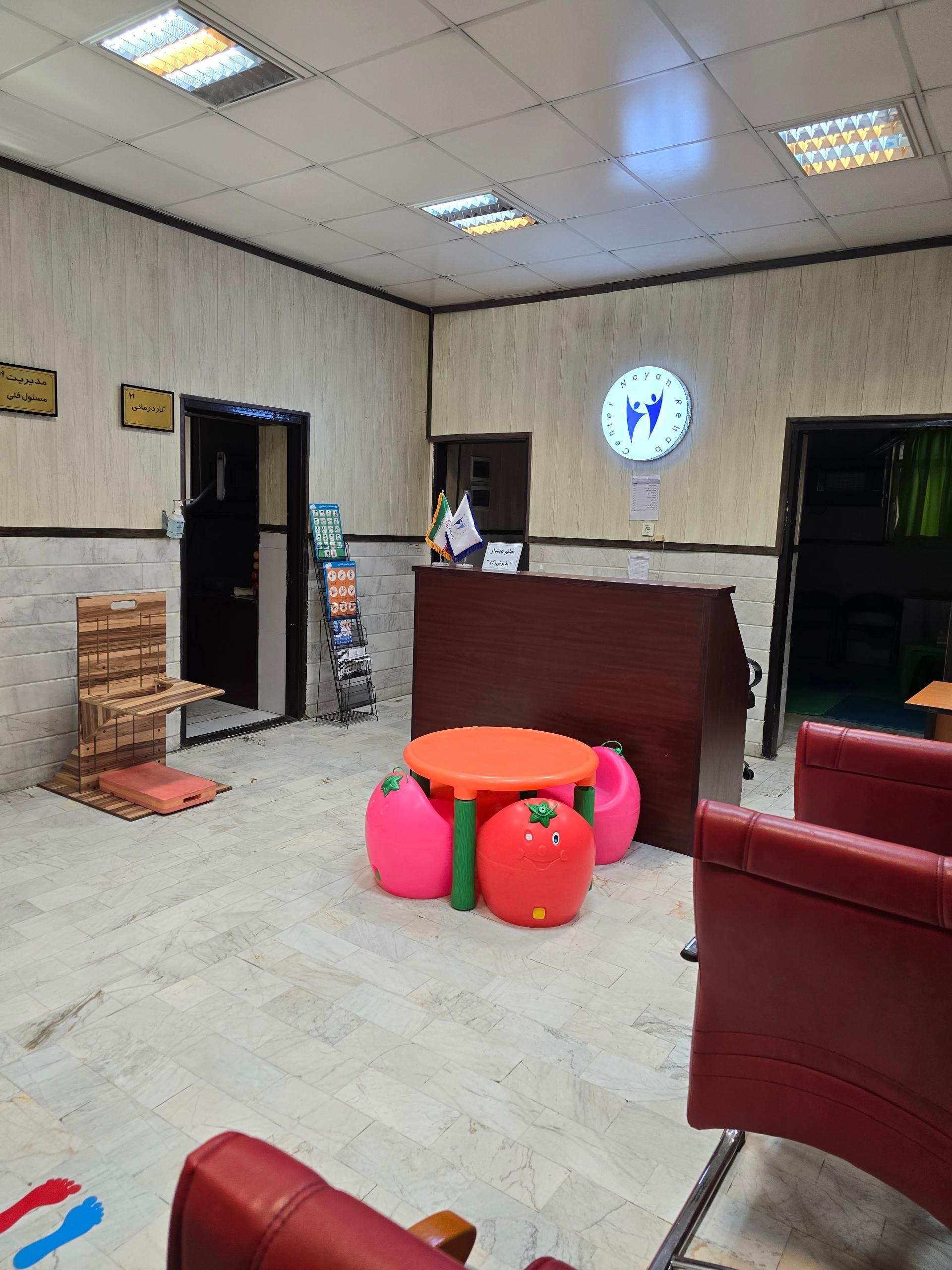 عکس کلینیک کاردرمانی و گفتاردرمانی نویان